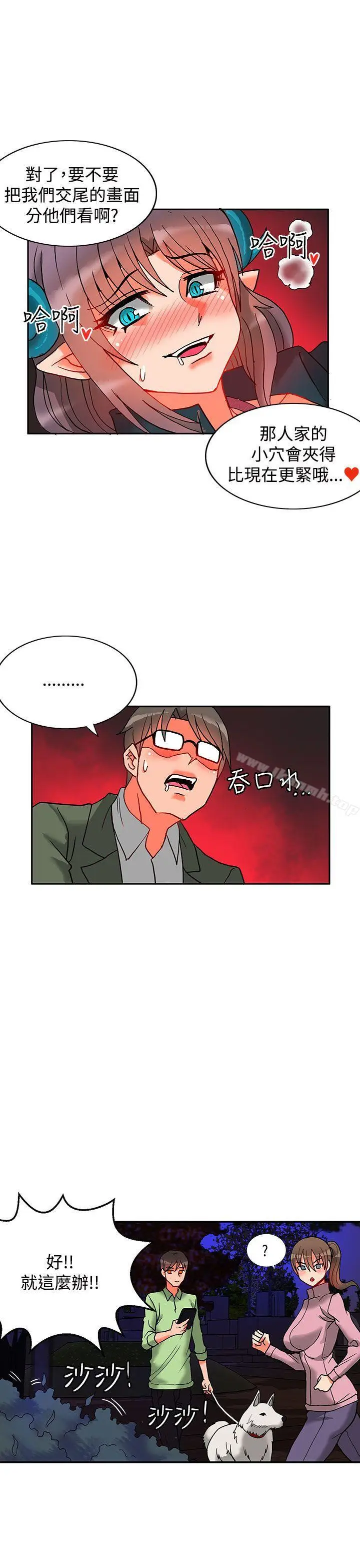 漫画《30cm立约人》第6话第16张图