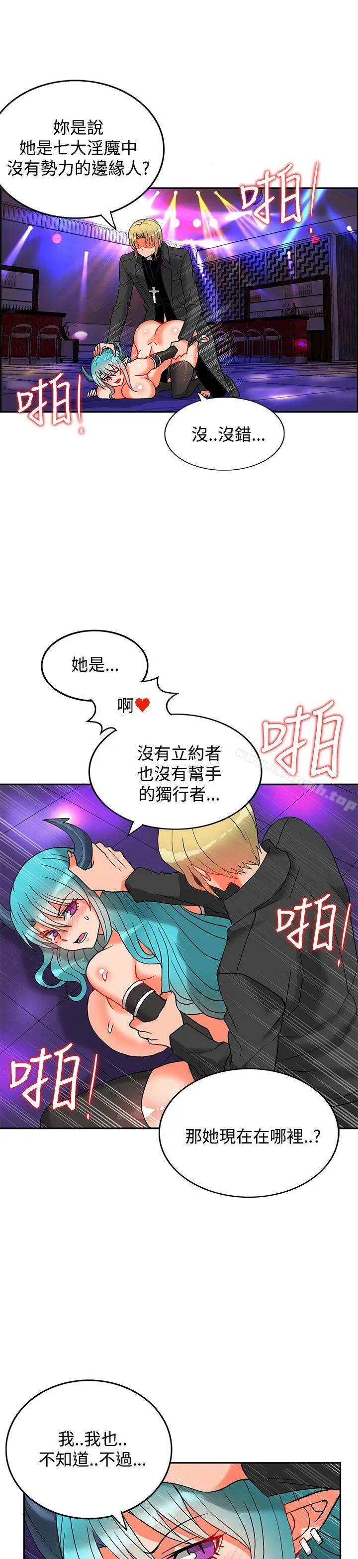 漫画《30cm立约人》第6话第2张图