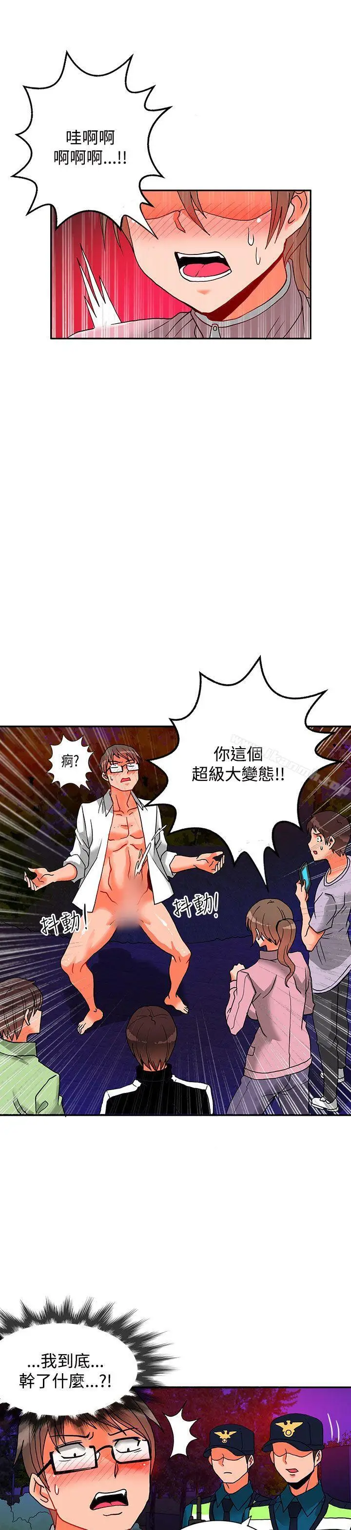 漫画《30cm立约人》第6话第26张图