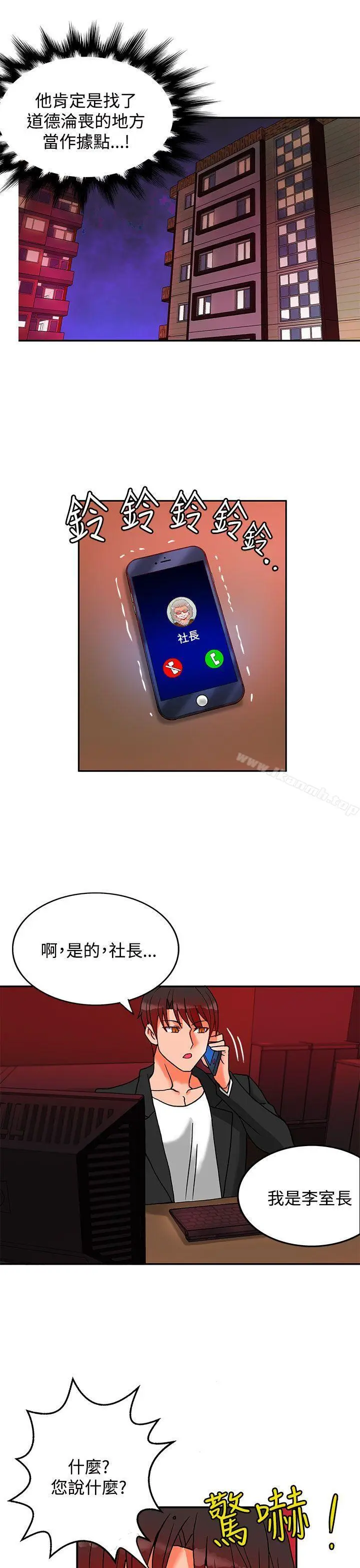漫画《30cm立约人》第6话第36张图