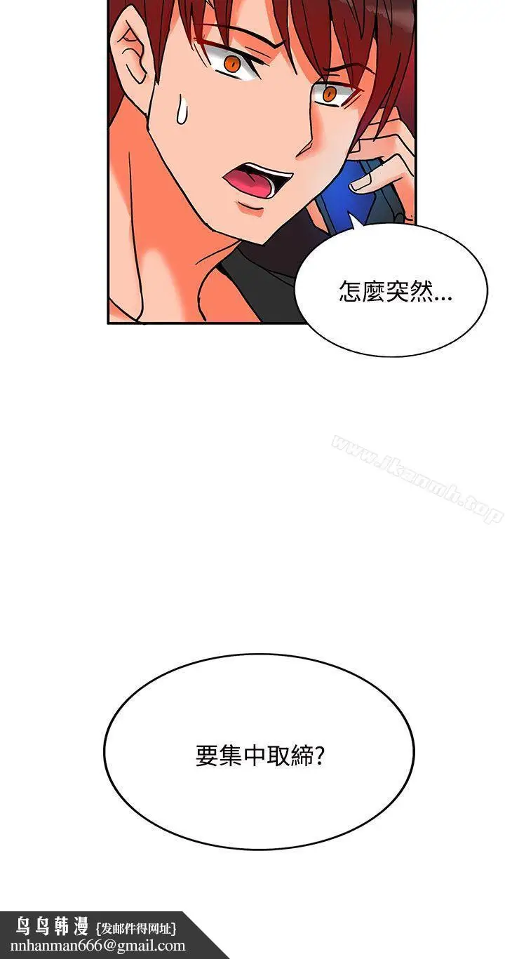 漫画《30cm立约人》第6话第37张图