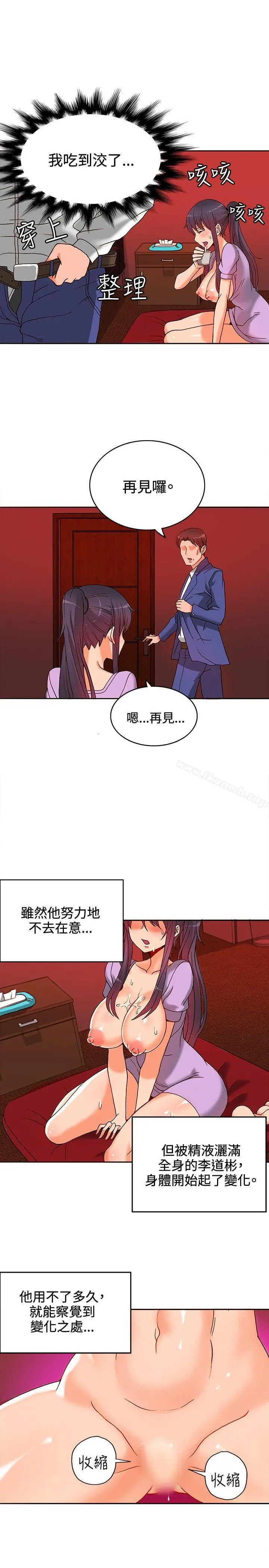 漫画《30cm立约人》第10话第10张图