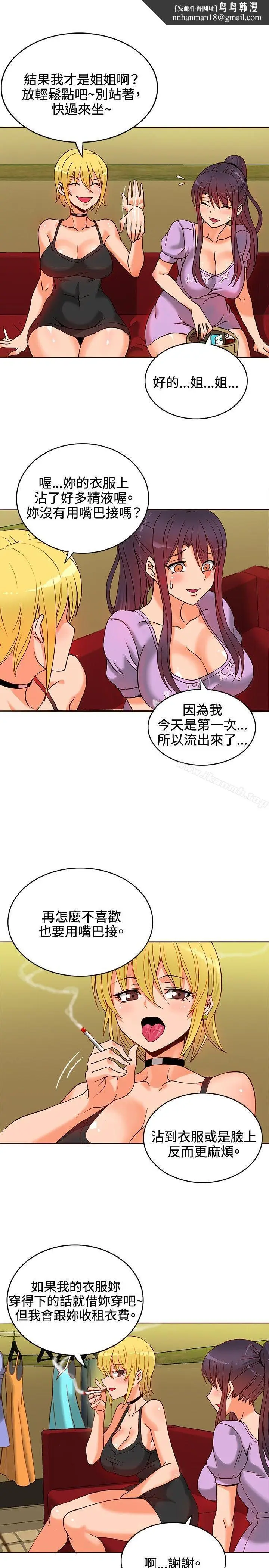 漫画《30cm立约人》第10话第14张图