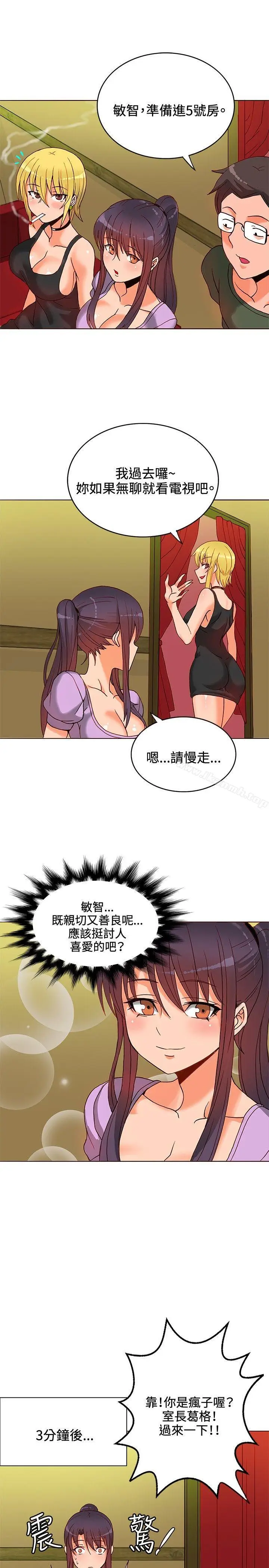 漫画《30cm立约人》第10话第16张图
