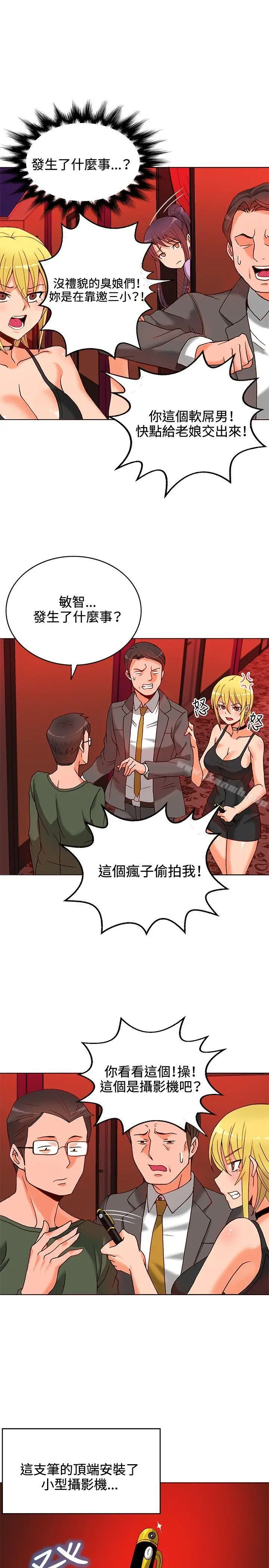 漫画《30cm立约人》第10话第18张图