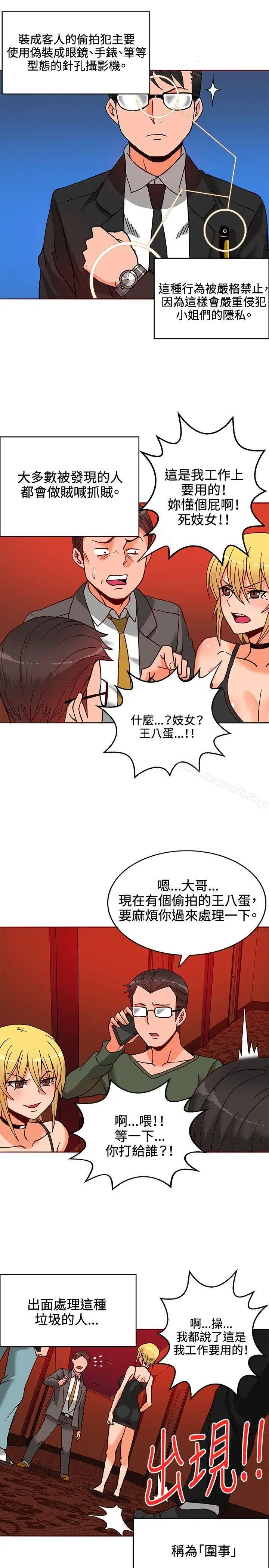 漫画《30cm立约人》第10话第20张图