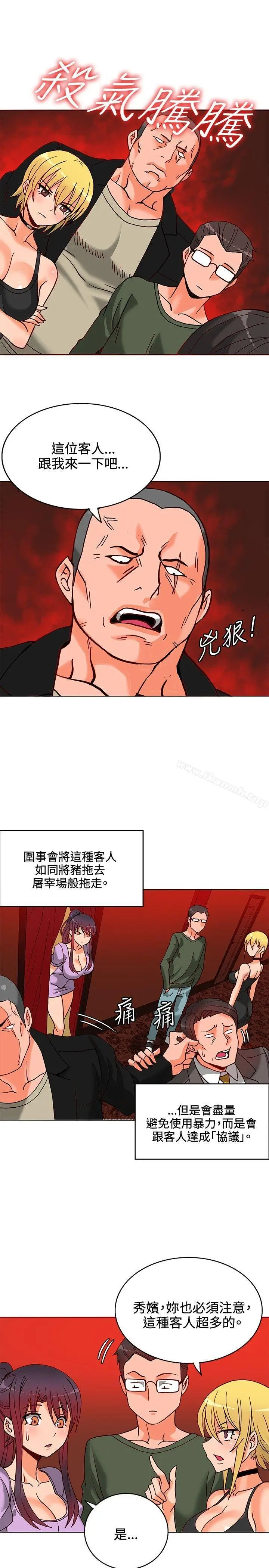 漫画《30cm立约人》第10话第22张图