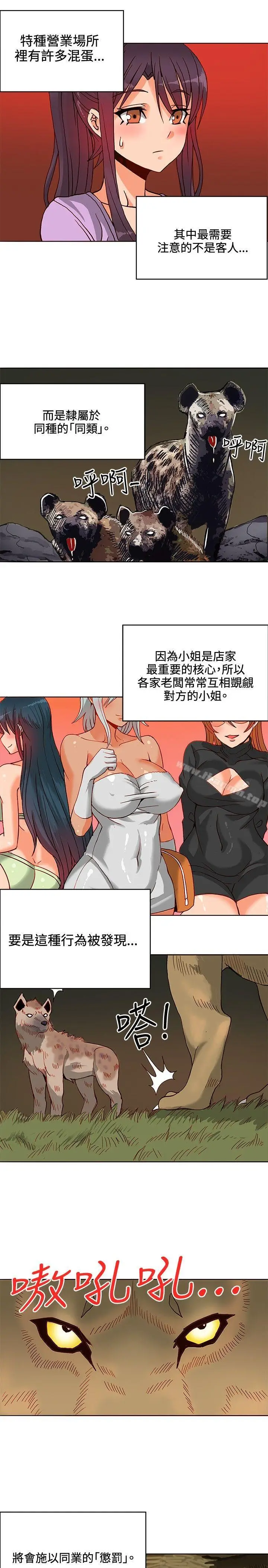 漫画《30cm立约人》第10话第24张图