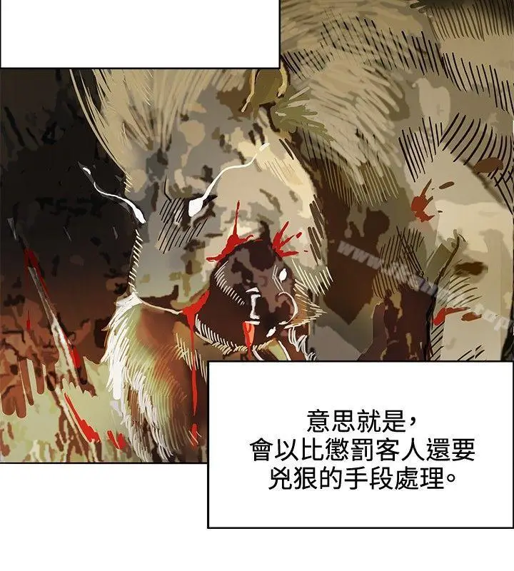 漫画《30cm立约人》第10话第25张图
