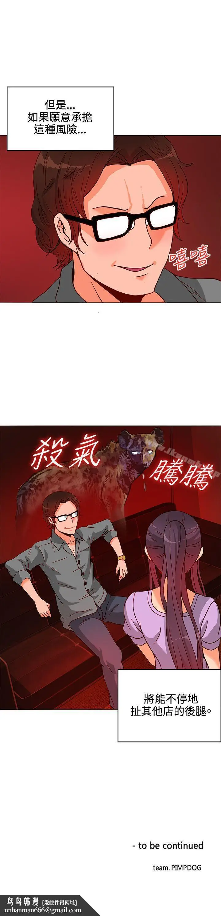 漫画《30cm立约人》第10话第27张图