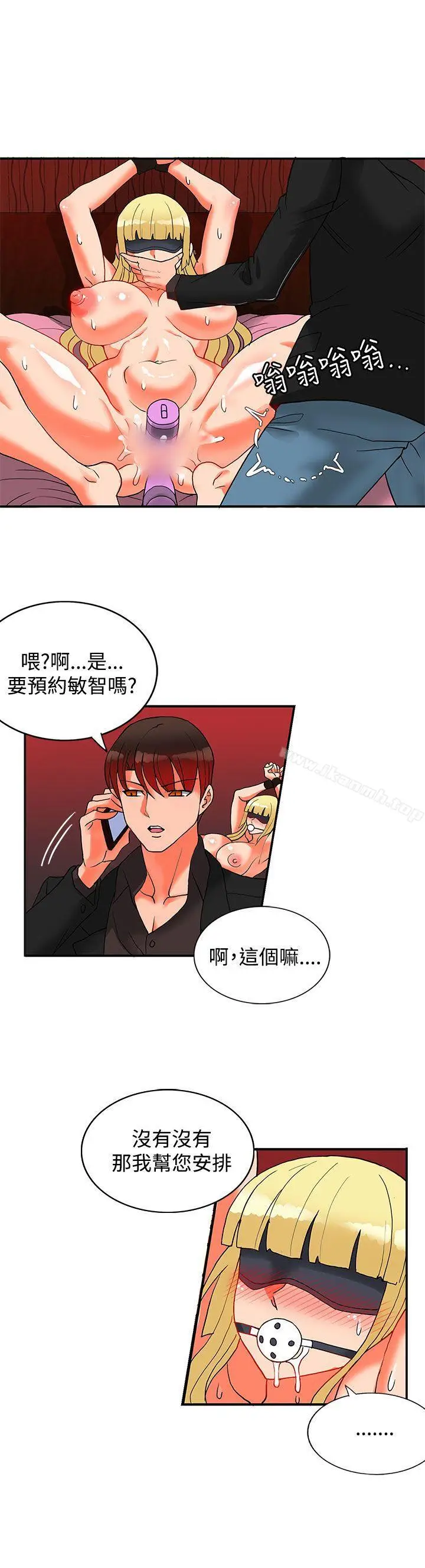 漫画《30cm立约人》第21话第10张图