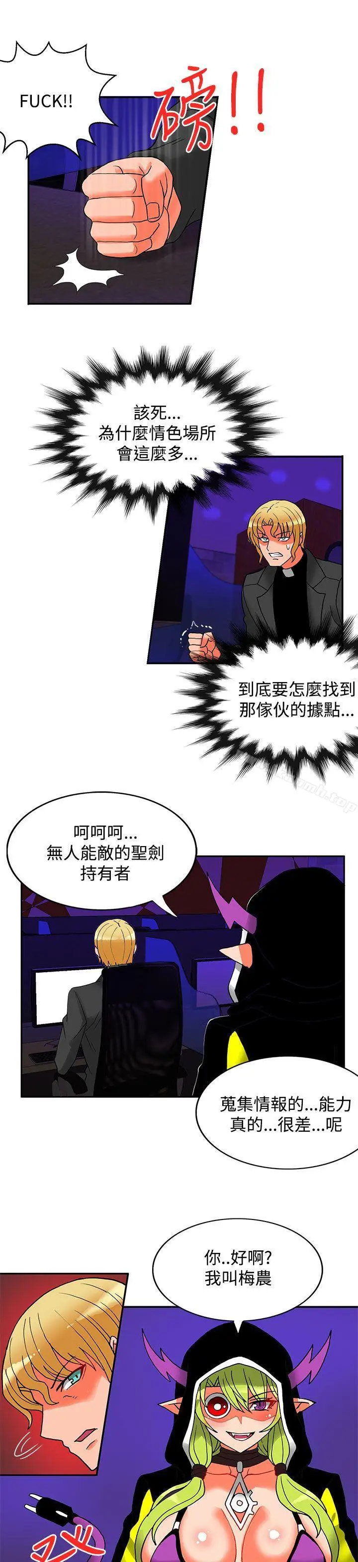 漫画《30cm立约人》第21话第12张图