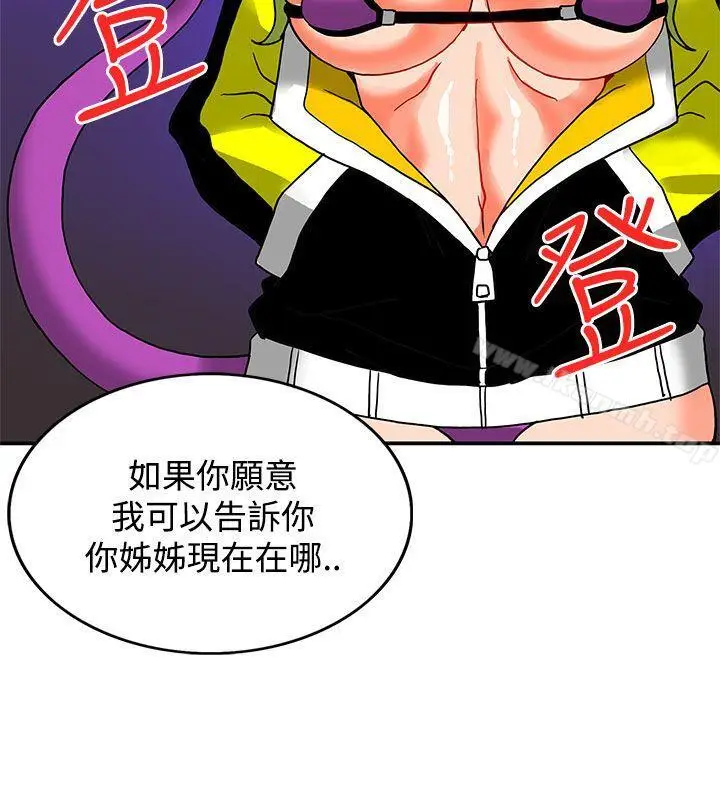 漫画《30cm立约人》第21话第13张图