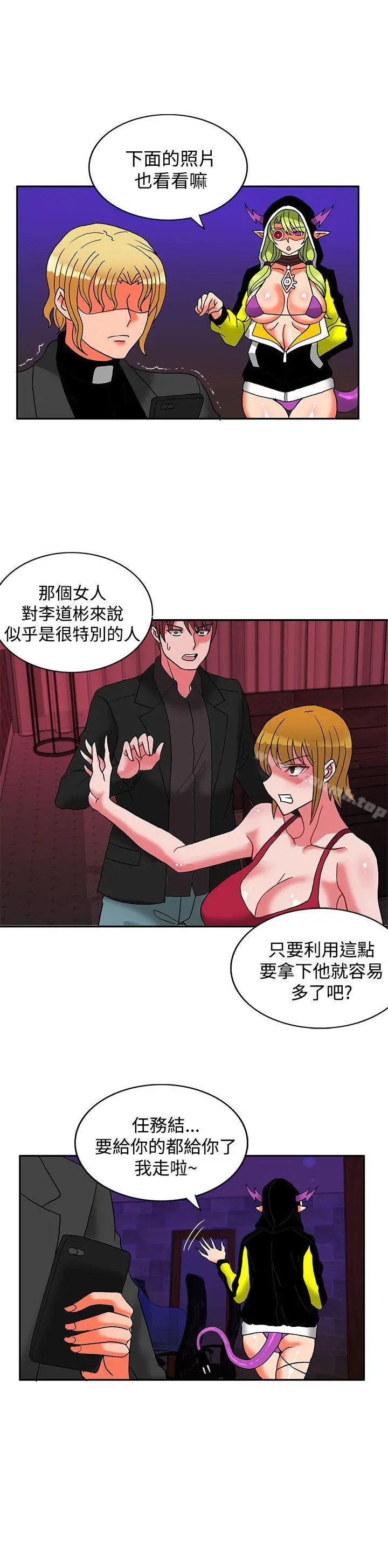漫画《30cm立约人》第21话第17张图