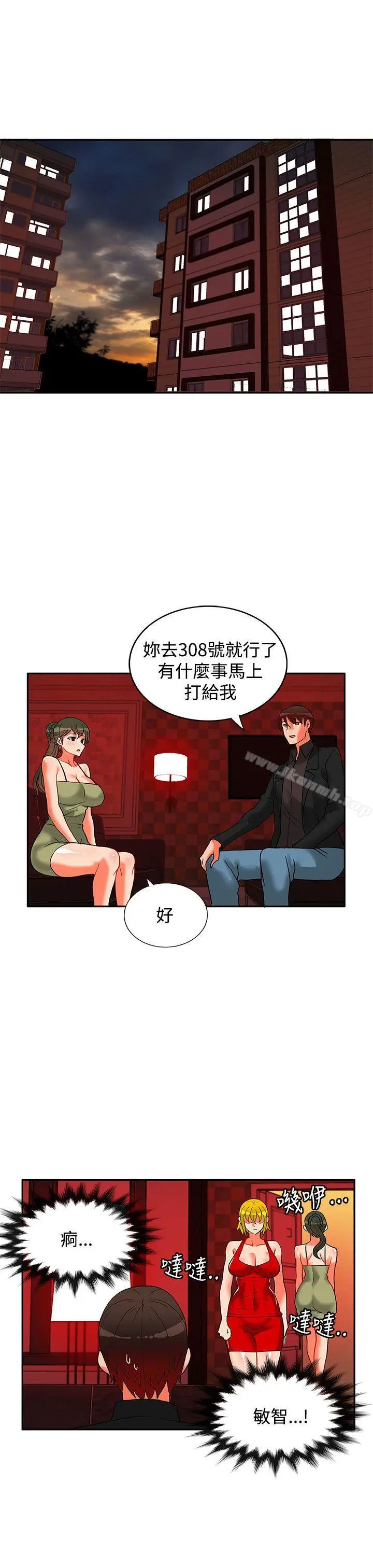 漫画《30cm立约人》第21话第2张图