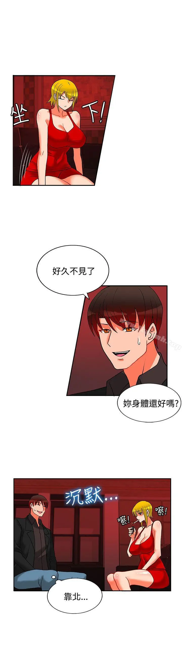 漫画《30cm立约人》第21话第3张图