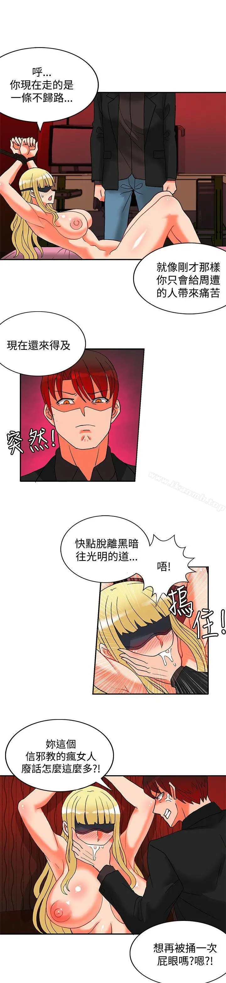 漫画《30cm立约人》第21话第8张图