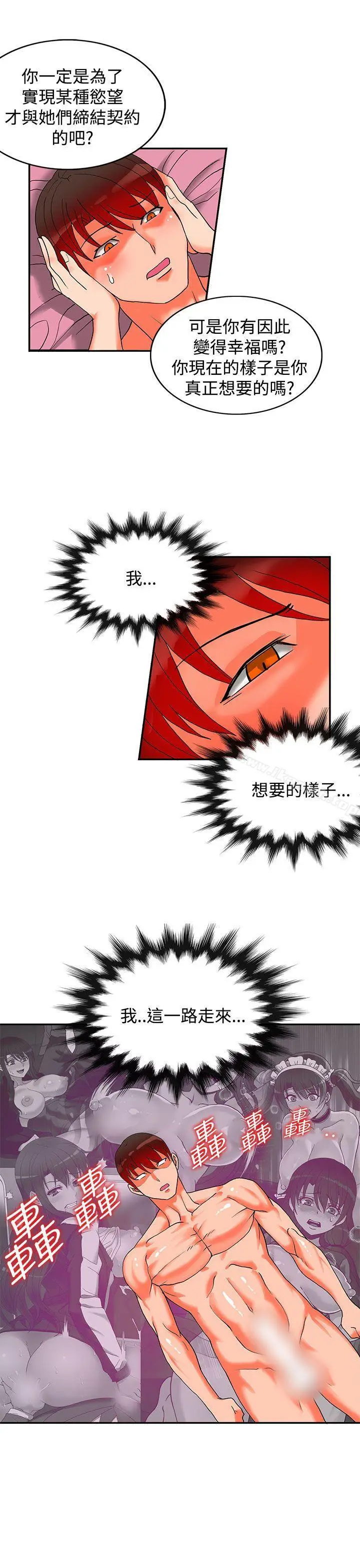 漫画《30cm立约人》第20话第10张图