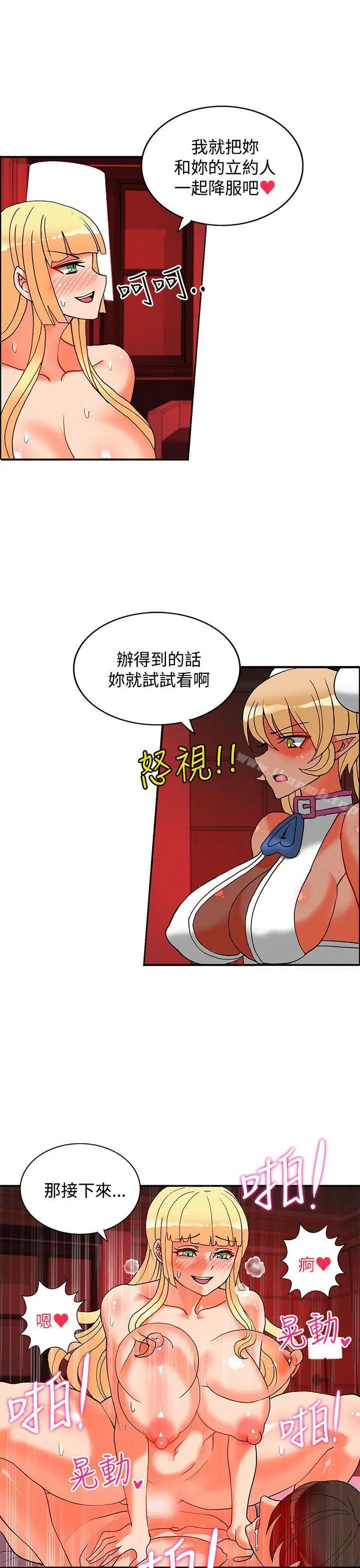 漫画《30cm立约人》第20话第2张图
