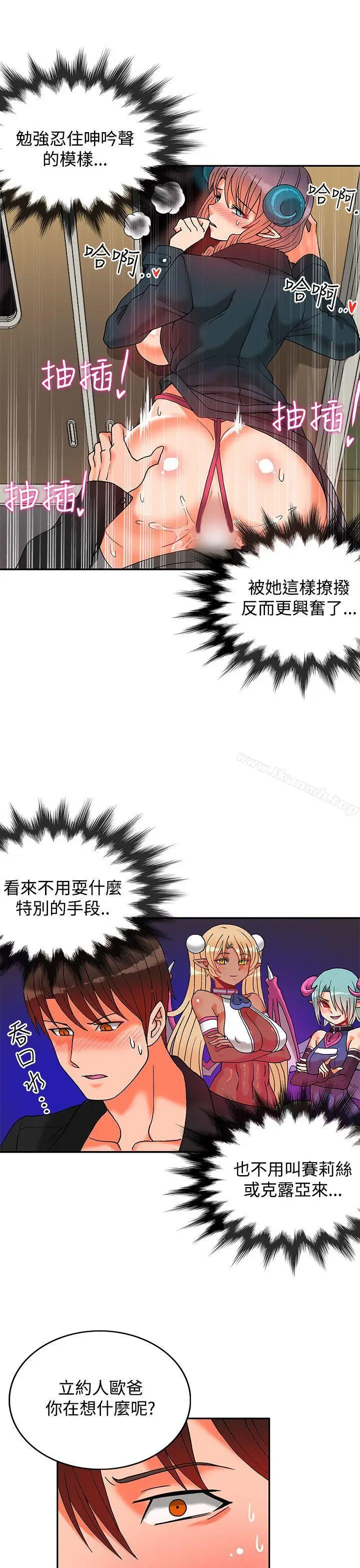 漫画《30cm立约人》第8话第12张图