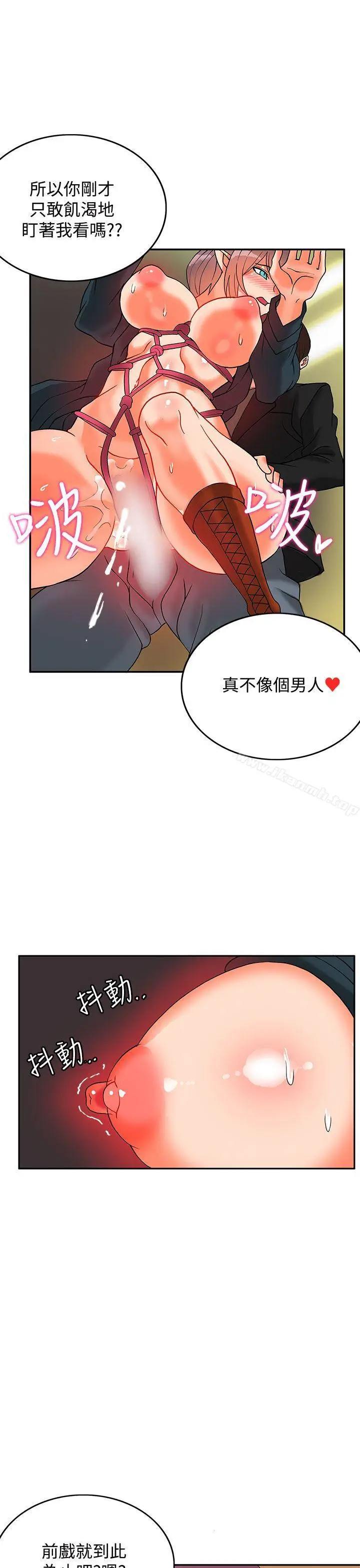 漫画《30cm立约人》第8话第14张图