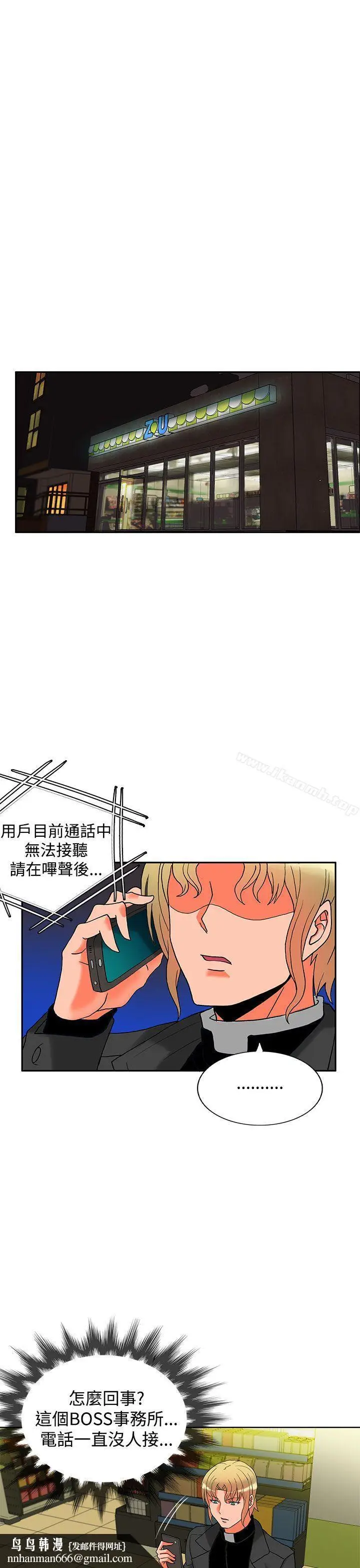 漫画《30cm立约人》第8话第18张图
