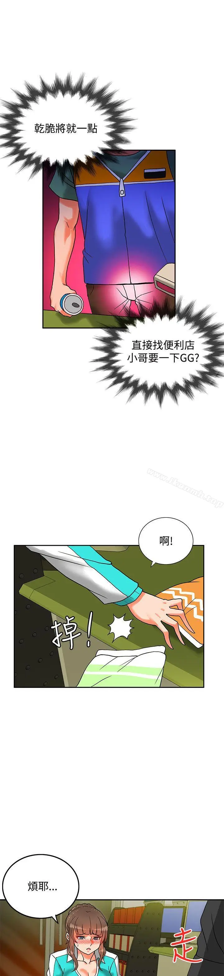 漫画《30cm立约人》第8话第24张图