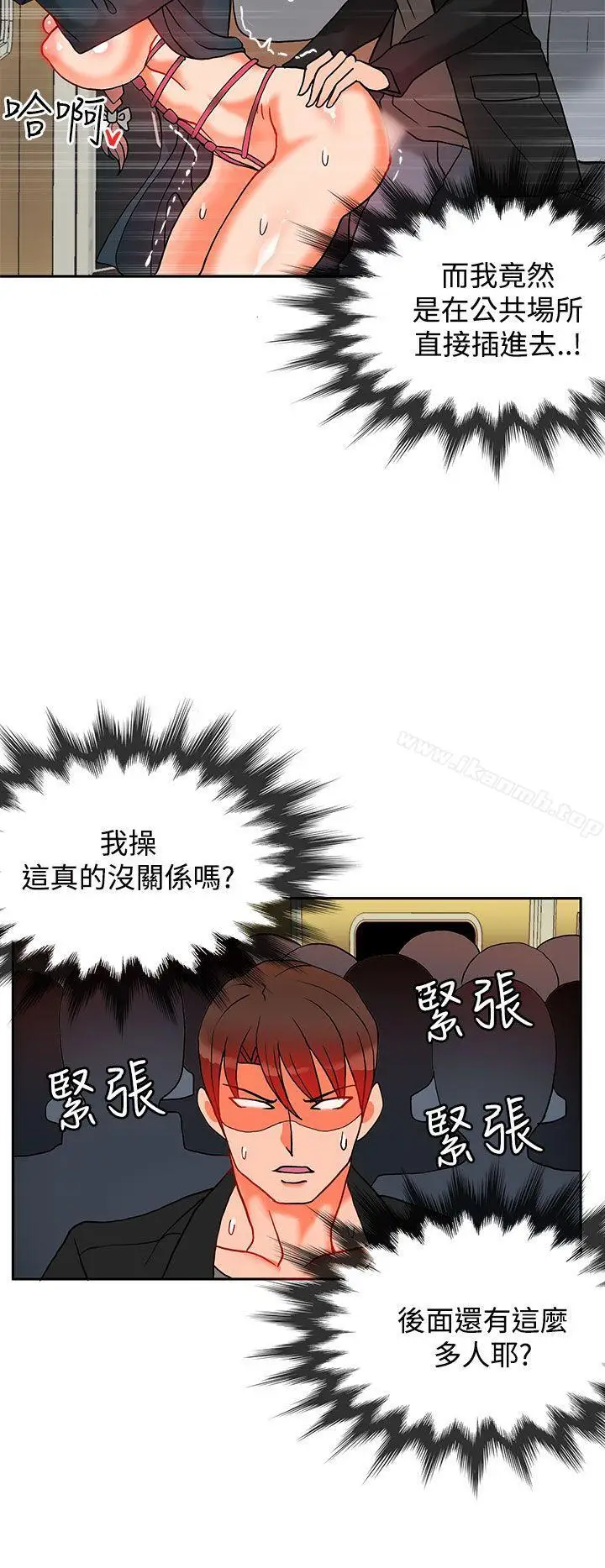 漫画《30cm立约人》第8话第9张图
