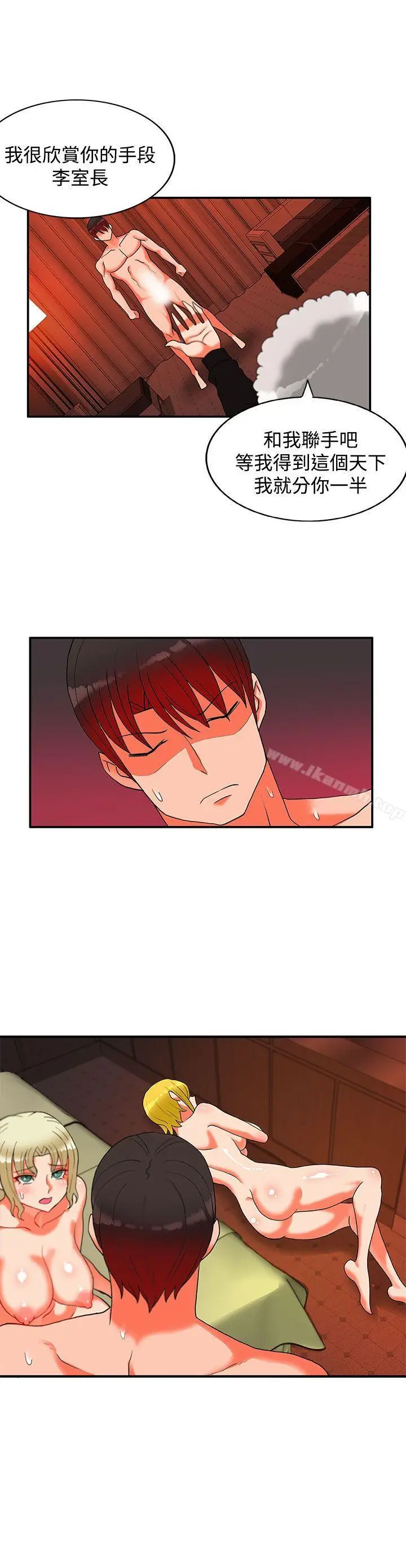 漫画《30cm立约人》第27话第10张图