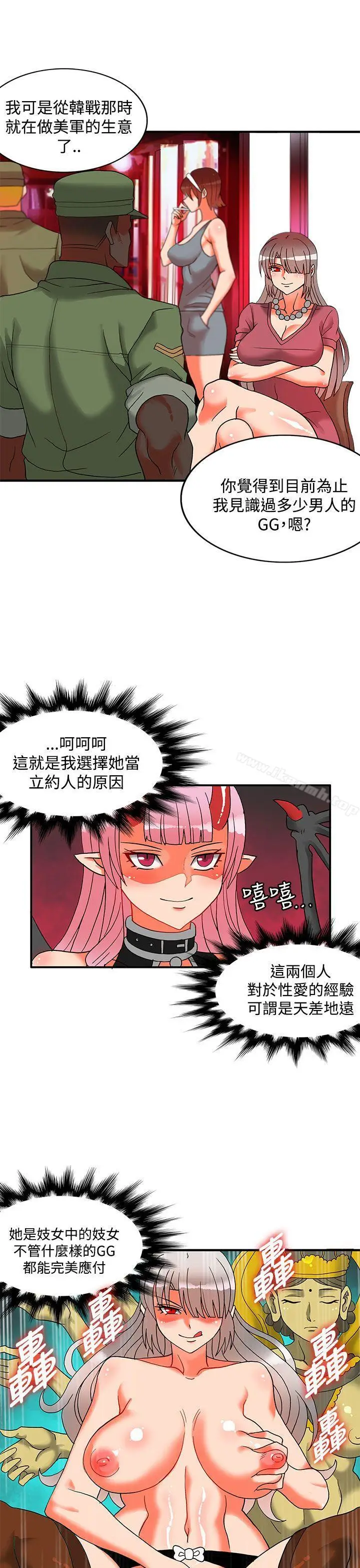 漫画《30cm立约人》第27话第27张图