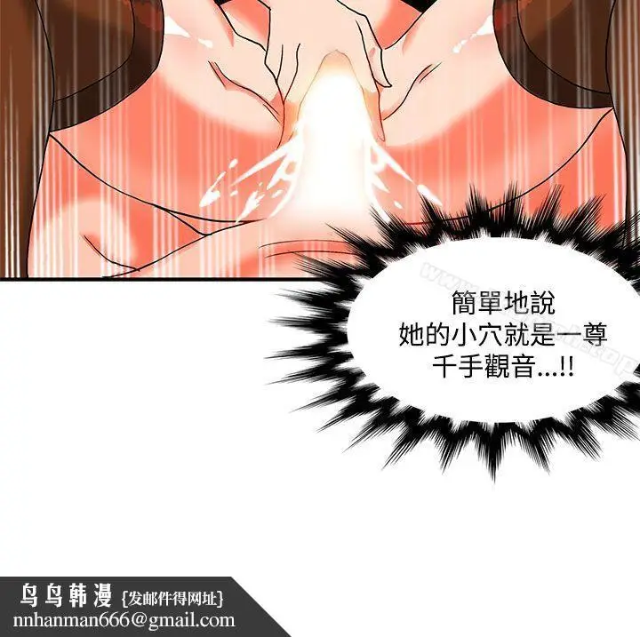 漫画《30cm立约人》第27话第28张图