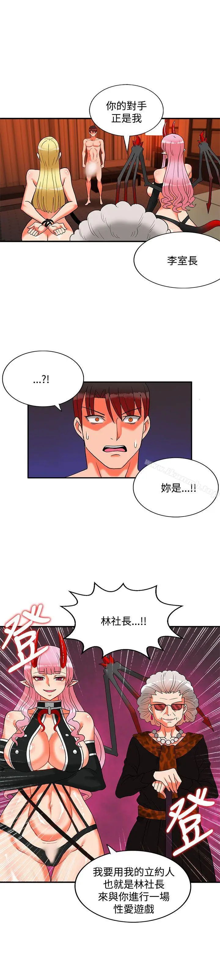 漫画《30cm立约人》第27话第5张图