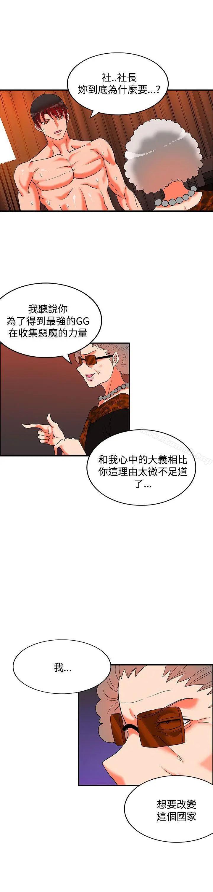 漫画《30cm立约人》第27话第7张图