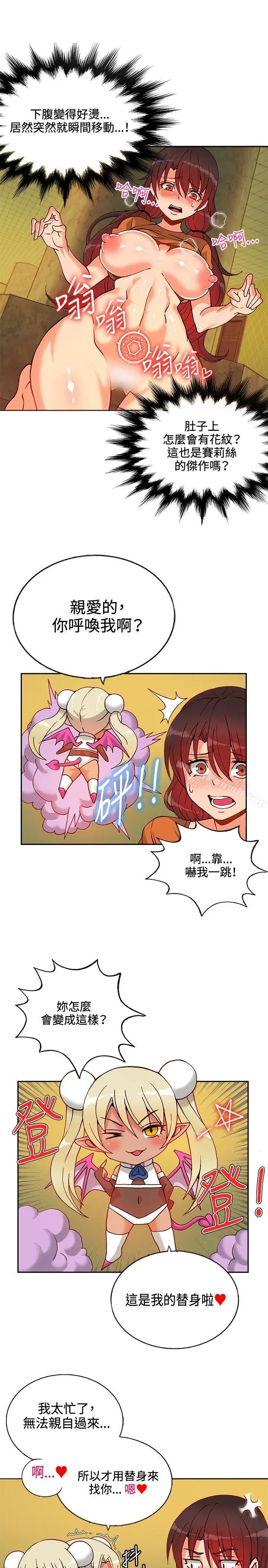 漫画《30cm立约人》第13话第12张图