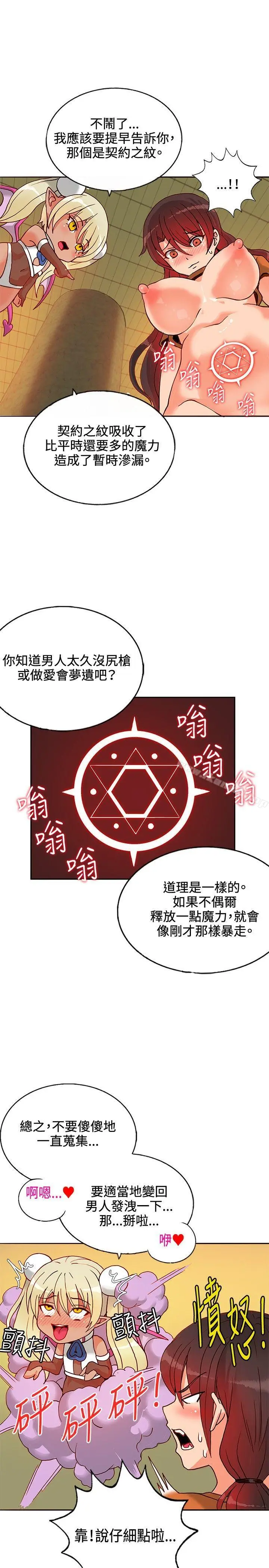 漫画《30cm立约人》第13话第14张图