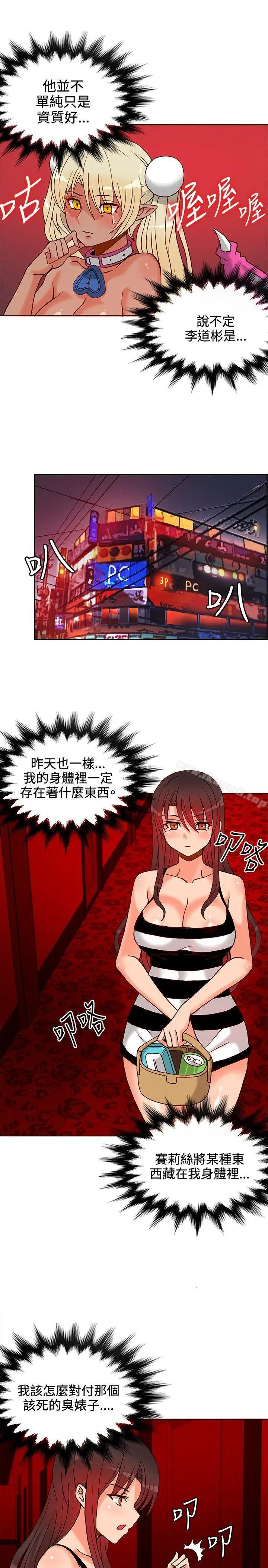 漫画《30cm立约人》第13话第18张图