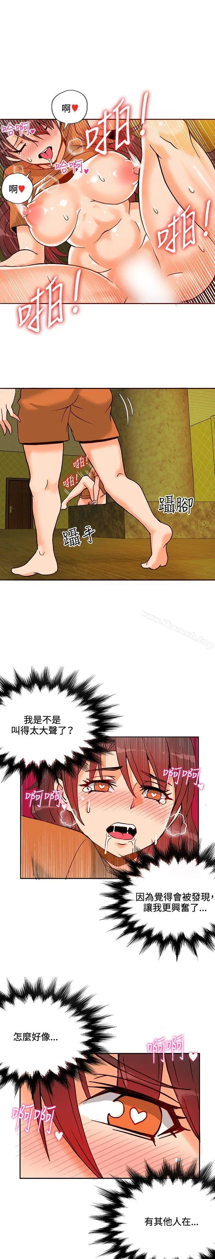 漫画《30cm立约人》第13话第2张图