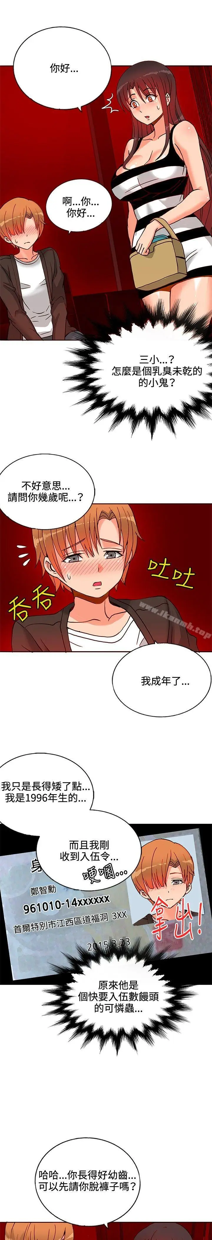 漫画《30cm立约人》第13话第20张图