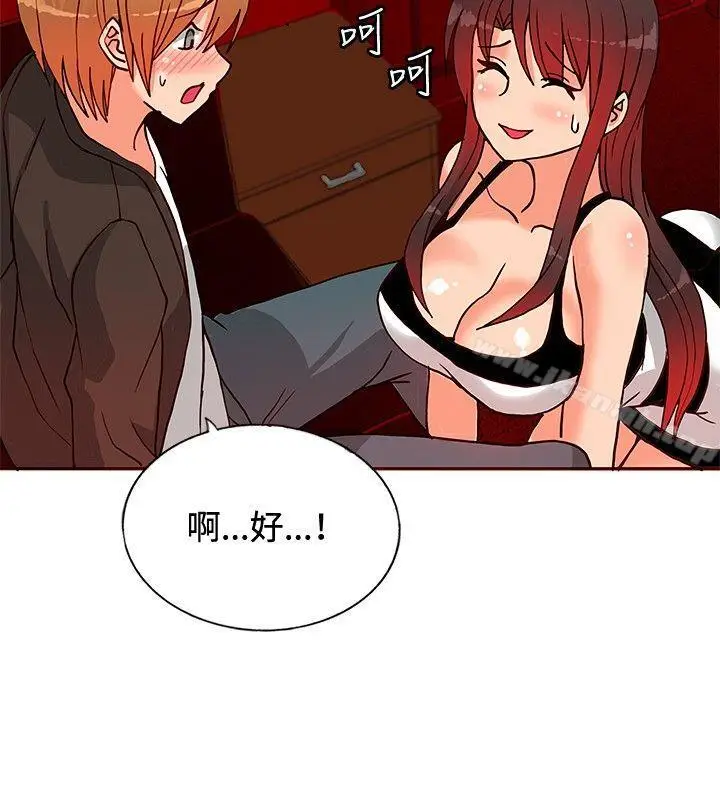漫画《30cm立约人》第13话第21张图