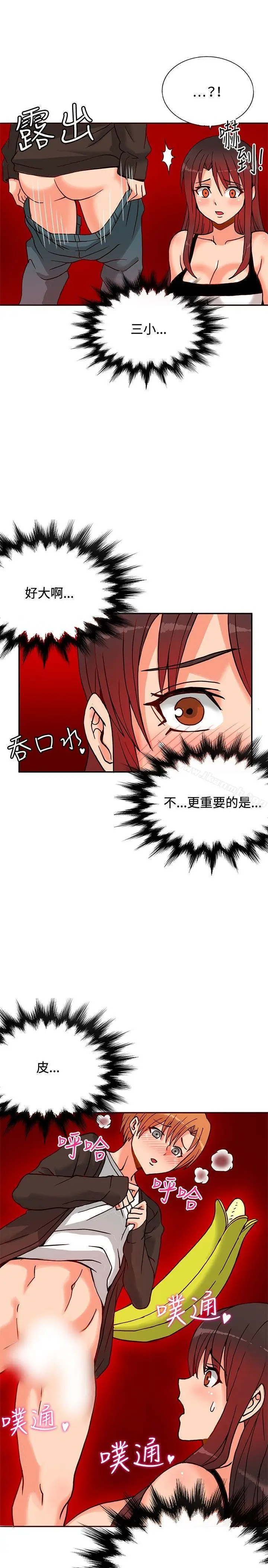 漫画《30cm立约人》第13话第22张图