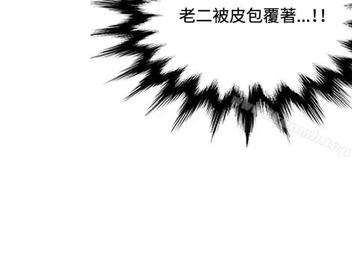 漫画《30cm立约人》第13话第23张图
