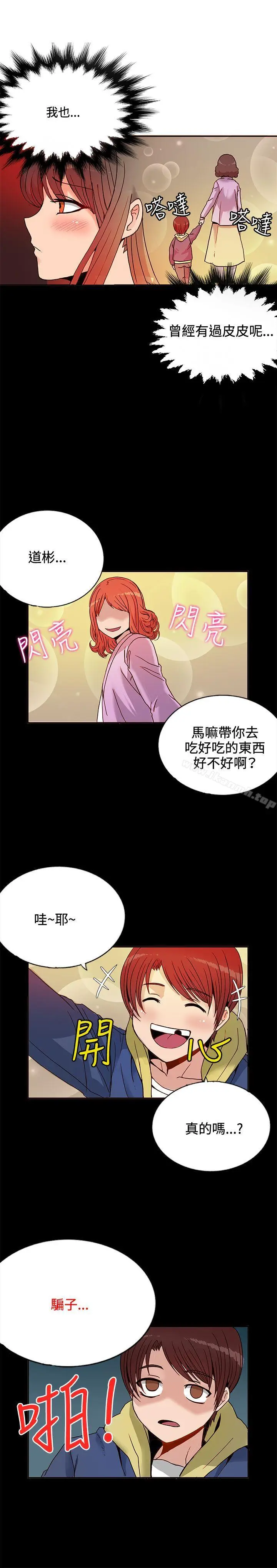 漫画《30cm立约人》第13话第24张图