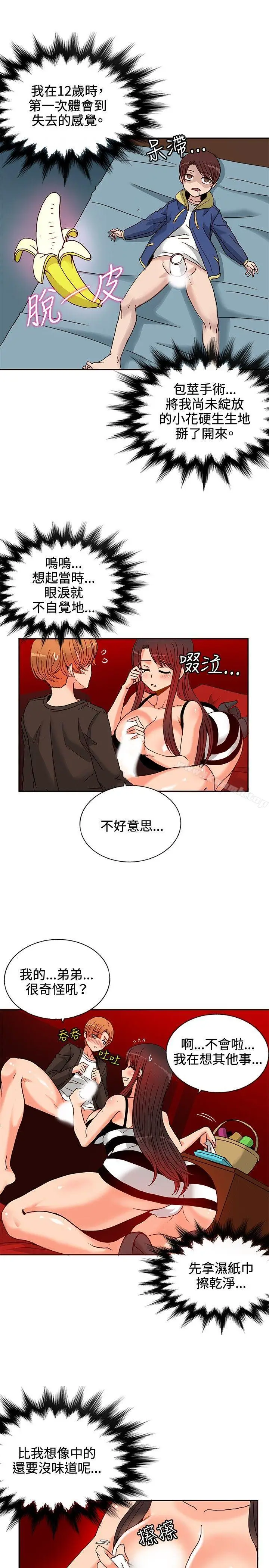 漫画《30cm立约人》第13话第25张图