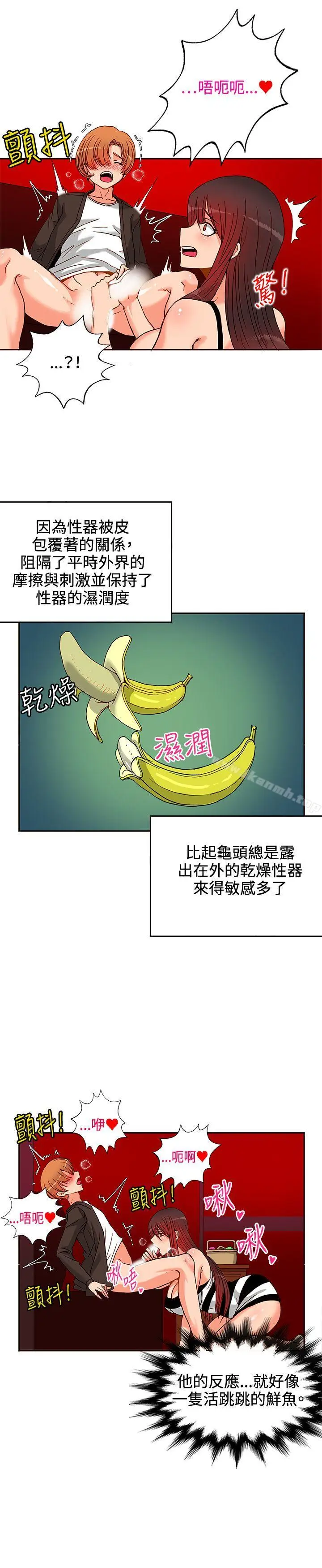 漫画《30cm立约人》第13话第27张图