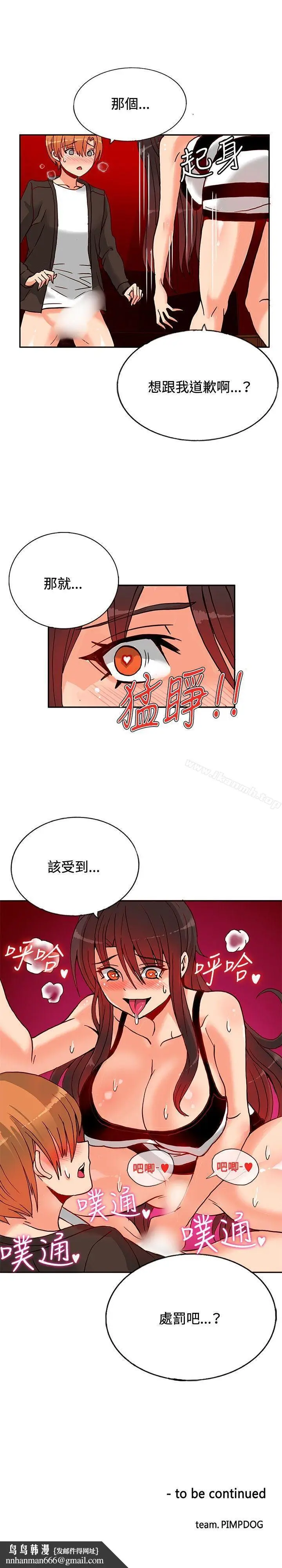 漫画《30cm立约人》第13话第31张图
