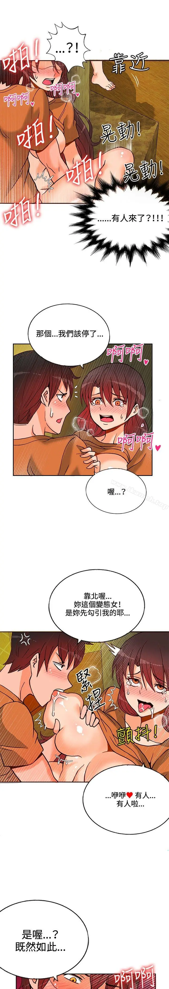 漫画《30cm立约人》第13话第4张图