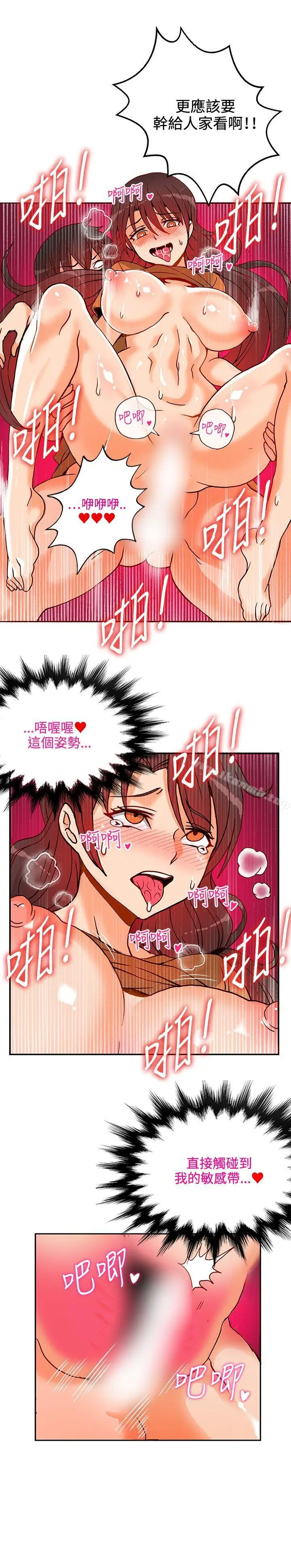 漫画《30cm立约人》第13话第6张图