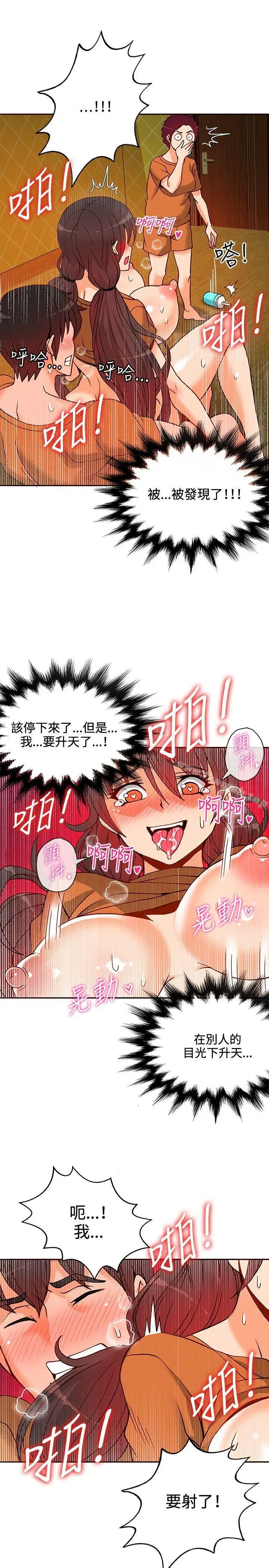 漫画《30cm立约人》第13话第7张图