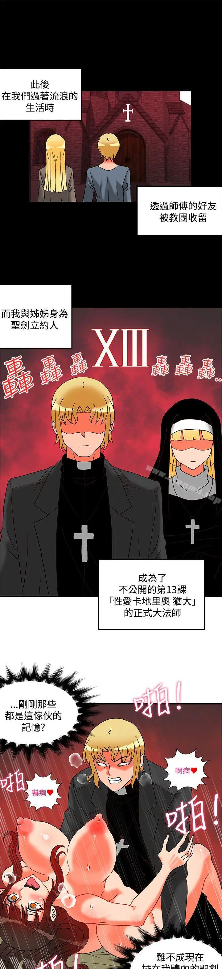 漫画《30cm立约人》第23话第20张图