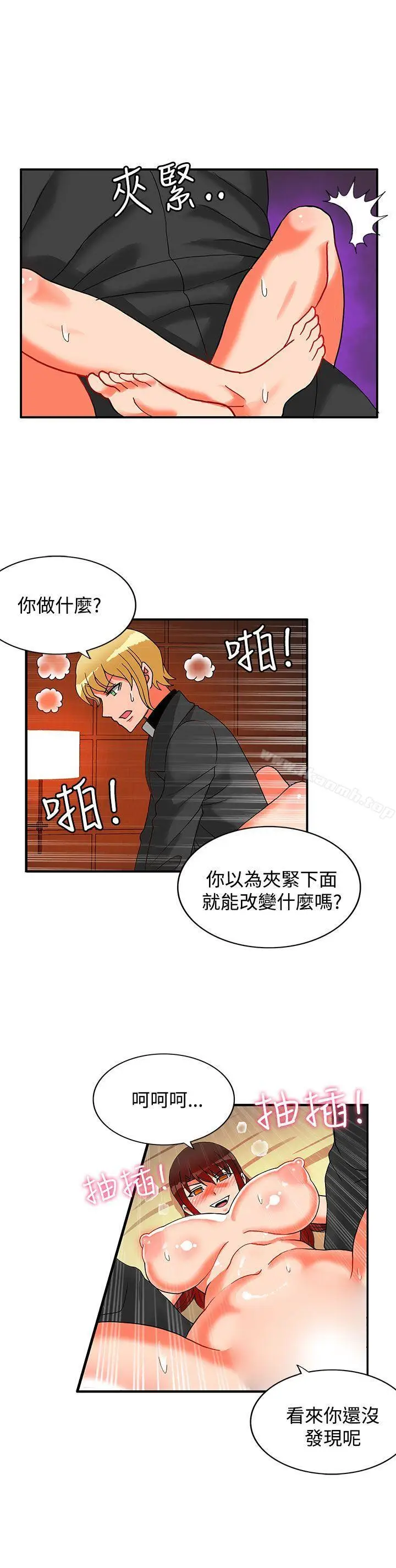 漫画《30cm立约人》第23话第23张图